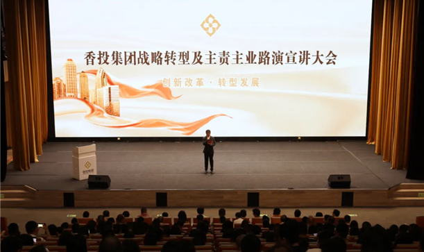 创新改革 转型发展丨拉斯维加斯9888集团组织召开战略转型及主责主业路演宣讲大会